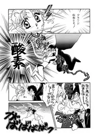 Sailor Moon JodanJanaiyo
