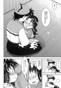 Ame ni Utaeba