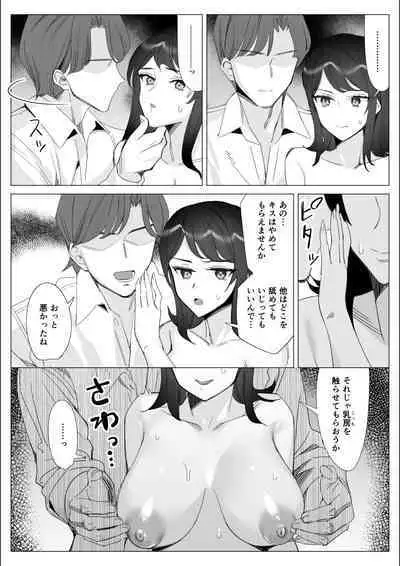 Pride no Takai Career Joshi ga Batsuichi Furyou Joushi ni Netorareru Hanashi