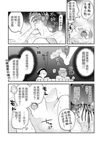 [Nanasaki Ryosuke, Tsukizuki Yoshi] Boku ga Otto ni Deau made | 直到我遇到我的丈夫 Ch. 1-8 [Chinese] [拾荒者汉化组] [Digital]