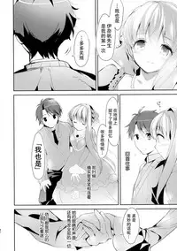 (C88) [Otona Shuppan (Hitsuji Takako)] Chikyuu Kishi no Tsunagi Kata (ALDNOAH.ZERO) [Chinese] [脸肿汉化组]
