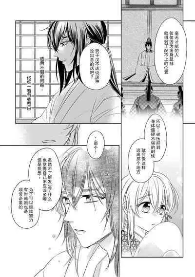 [Hana maruko] Sen koi ~ Chitose ni hitori no bishōjo ni tensei shitanode miyabina ikemen to koi shimasu! | 千恋 ~转生为千年一遇的美少女恋上风雅美男子！~ 1-3 [Chinese] [莉赛特汉化组]