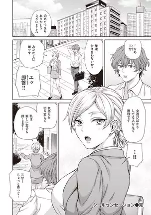 Kurusenseshon 第1-2話