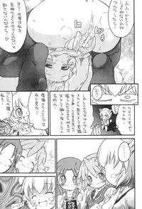(C70) [So-matou (So-ma)] Kodomo ja Neenda Princess nanda! 3 (Fushigiboshi no Futagohime)