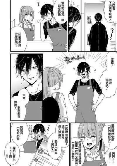 Kimi no Oku made Zenbu, Misete. | 把你最深处的一切展示给我 1-5