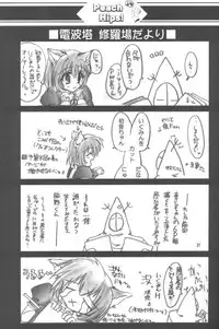 [Aruku Denpa-tou no Kai (Atono Matsuri, Kimura Shuuichi)] Peach Hips! 2nd Impression (Various)