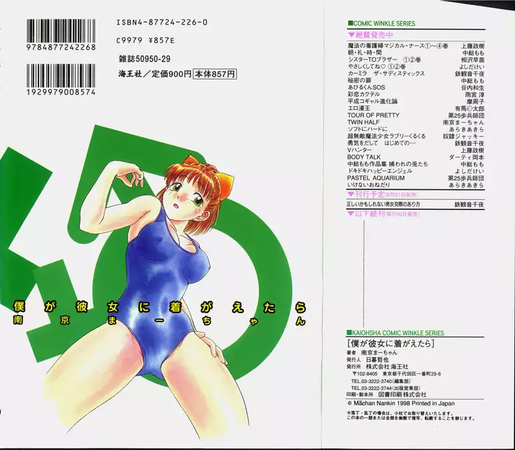 Boku ga Kanojo ni Kigaetara Ch.1~6