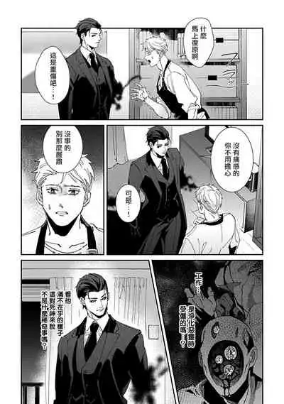 Shinigami wa Korosenai | 死神失格 Ch. 1-3