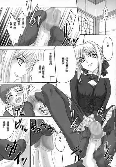 (C70) [Tamaranchi (Q-Gaku, Shinbo Tamaran)] Kurohime (Fate/stay night) [Chinese] [Incomplete]