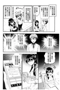 [Morisaki Kurumi] Irokoi Shojo | 色戀少女 [Chinese]