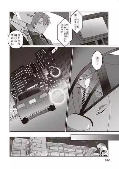 Ashita mo Soba ni Itekuretara