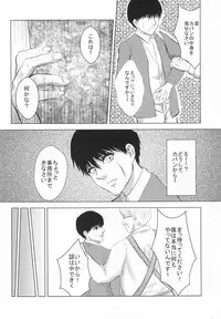 (Tokyo Shock 2) [Honebuto Wasshoi (Wakame)] Kaneki-kun Goukan (Tokyo Ghoul)