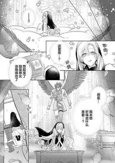 Ai ga Omoi Kishi Koushaku wa, Tsuihou Reijou no Subete o Ubaitsukushitai. | 骑士公爵爱意深重，想要索取放逐千金的一切。 1-16