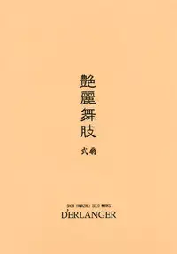 [D'ERLANGER (Yamazaki Show)] Enrei Mai Body Vol.2 (The King of Fighters) [Digital]