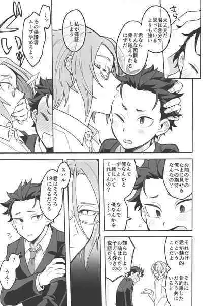 Julius Nii-chan to Issho