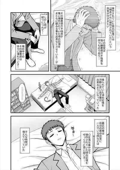 Tenshi no Appli de Kataomoi no Kare o Watashi no Koibito ni Shite Mita.