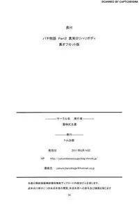 (C80) [Yakumi Benishouga] Pachimonogatari Part 2: Mayoi Loli Hari Body!! (Bakemonogatari)