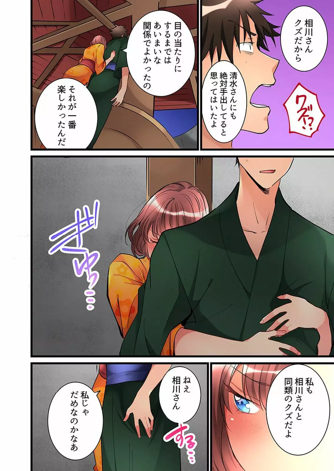 Onnanoko ga Ochita Saki wa, Ore no Musuko no Sakippo deshita 01-14