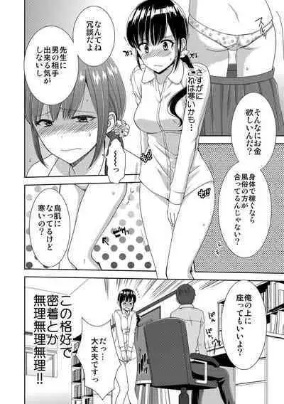 Seikai Shitara Momasete yo!