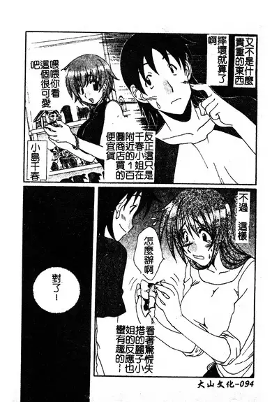 Kanojo No Susume Vol.1