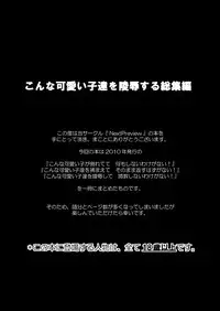 [NextPreview (MIA, Kasuki Masato)] Konna Kawaii Ko-tachi wo Ryoujokusuru Soushuuhen (Mahou Shoujo Lyrical Nanoha) [Digital]