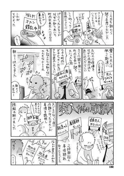 Uzuku Onna Joushi o Name Netori