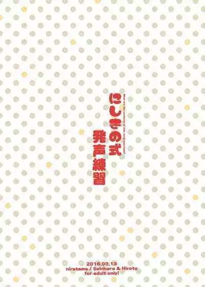 [Niratama (Sekihara, Hiroto)] Nishikino-shiki Hassei Renshuu - What are the contents of this vocal exercises? | 西木野式发声练习 (Love Live) [Chinese] [北京神马个人汉化] [Digital]