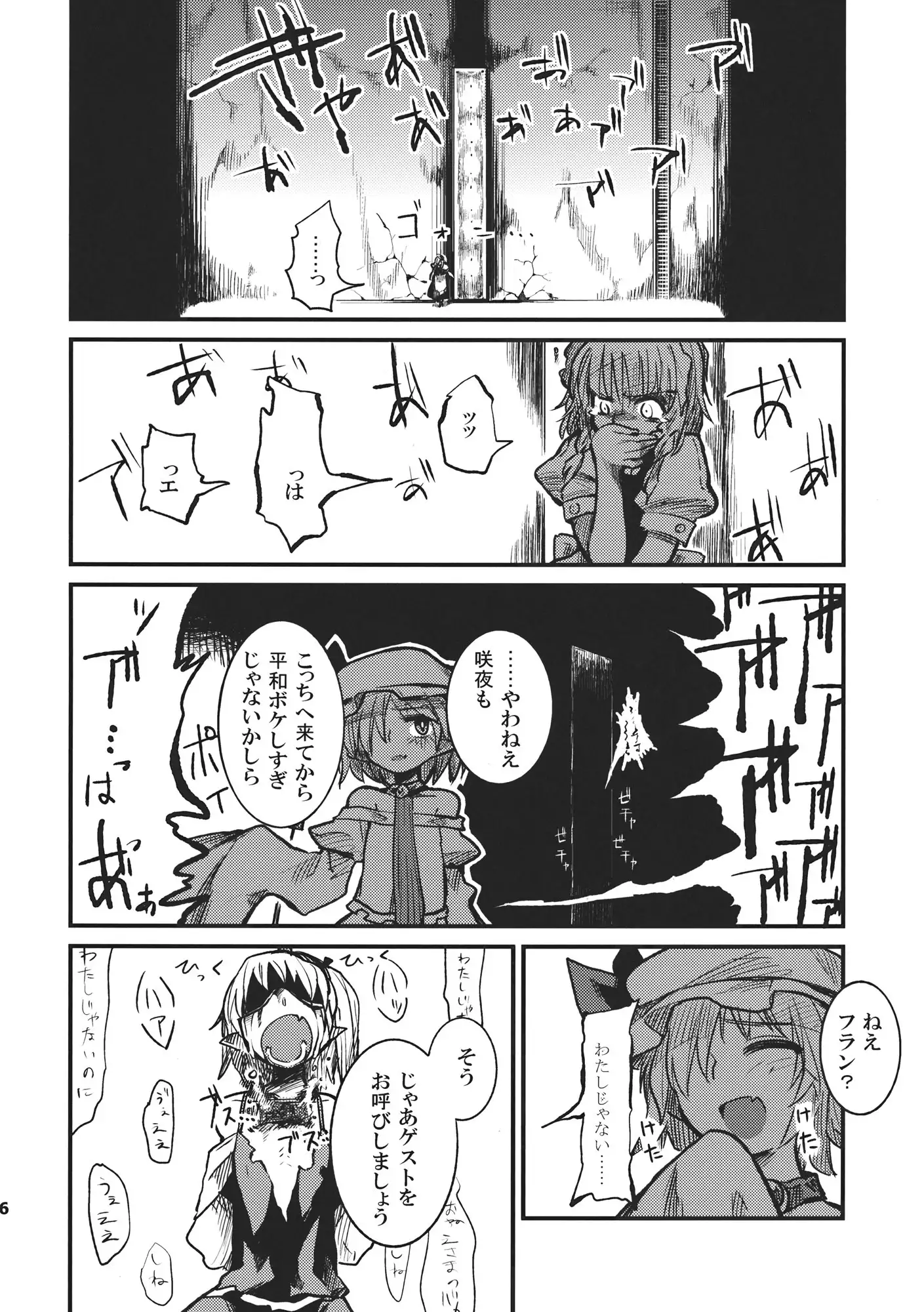 Torturing! Flan-chan