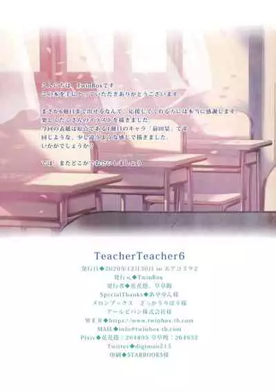TeacherTeacher6 + Omake