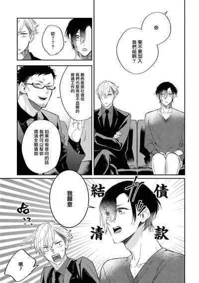 Okane Ariki no Kankei desu ga | 与债有关