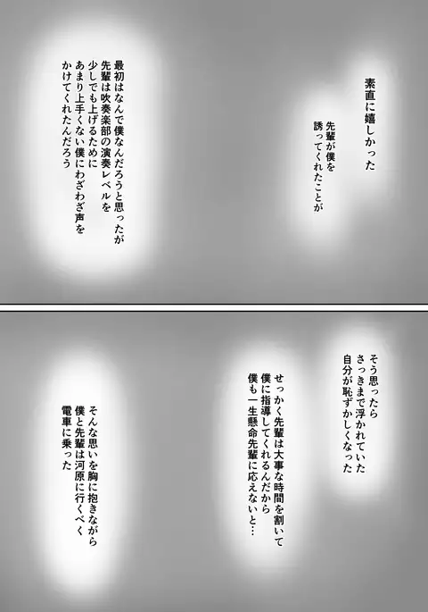 Houkago, Akogare no Senpai ni Tsurerarete-