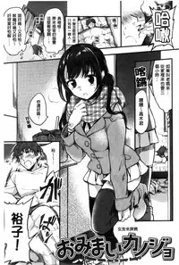 [Hinahara Emi] Ama Enbo | 女孩子愛撒嬌 [Chinese]