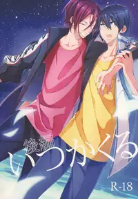 (C86) [croceca (Kuroka)] Itsuka Kuru Sayonara no Tame ni Kouhen | For The Farewell That Will Come 2 (Free!) [English] [Sakura Pool Scans]