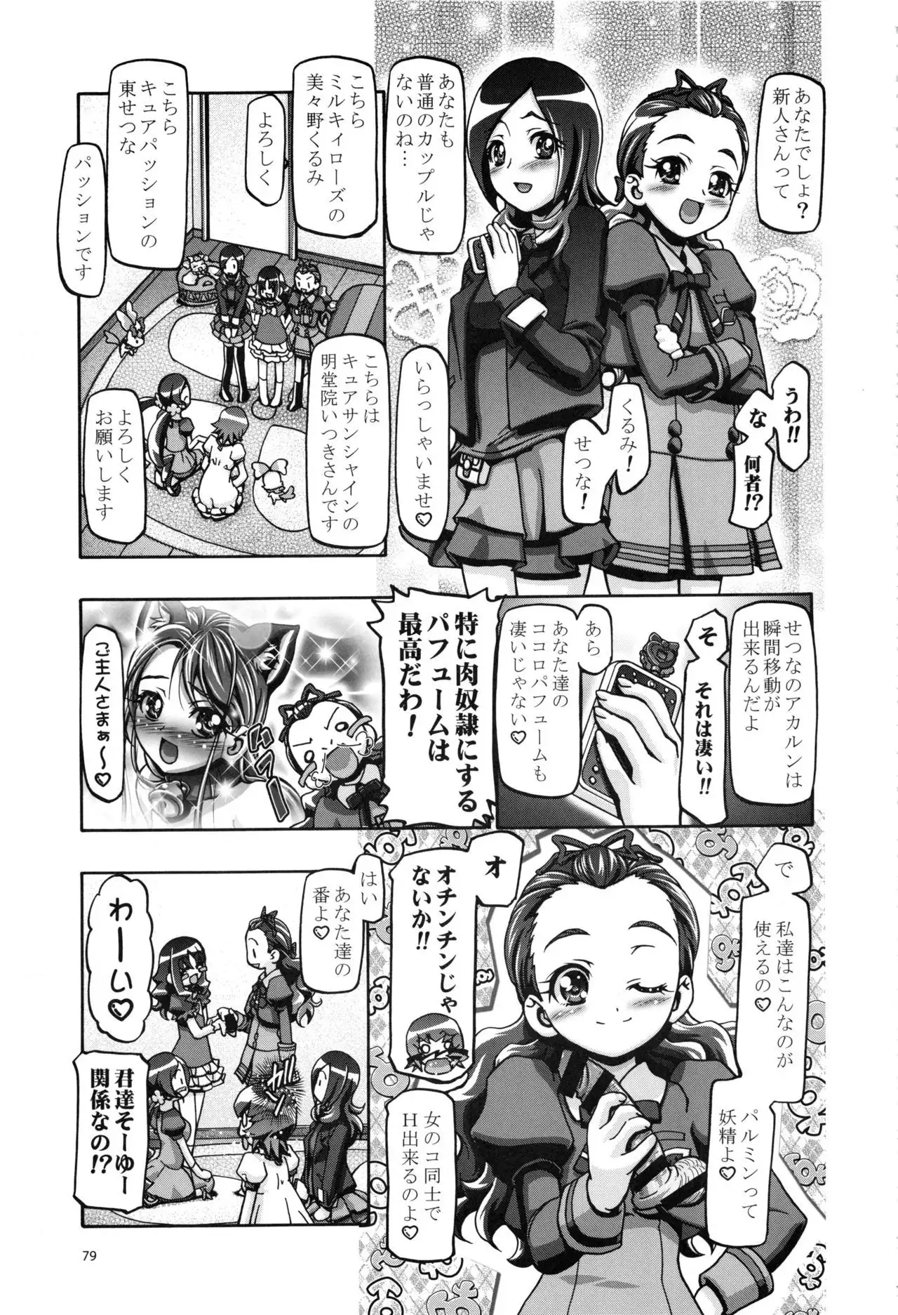 Heart Puni Soushuuhen