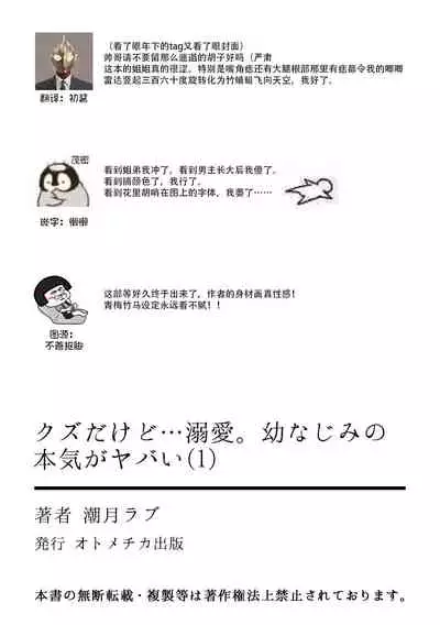 kuzudakedo… dekiai. Osananajimi no honki ga yabai | 驯幼染认真起来是非常糟糕的溺爱 Ch. 1-3