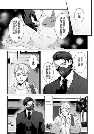 Shinigami wa Korosenai | 死神失格 Ch. 1-3