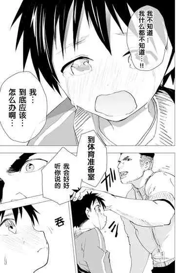 Ibasho ga Nai node Kamimachi shite mita Suterareta Shounen no Ero Manga Ch. 4