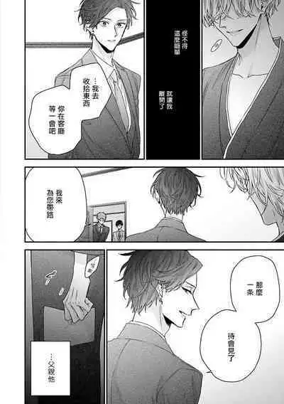 [Yoshio Akira] Shirayukihime ni Kuchizuke | 亲吻白雪姬 Ch. 1-10+番外1-2 [Chinese] [拾荒者汉化组] [Digital]