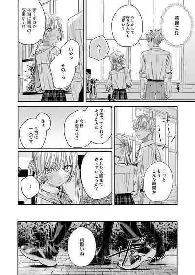 Zenbu, Shiranai Mama de Yokatta