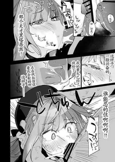 Miss Herta no Kanpeki ga Par ni Nacchau Ohanashi