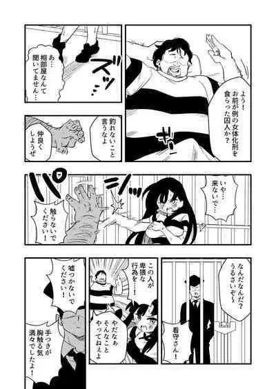 Enzai Nyotaika Kei Case.2