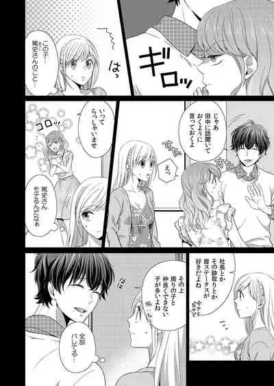 気持ち良すぎて、こわれちゃう…！～カワイイ悪魔とイジられ子羊 第1-5話