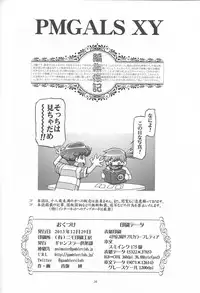 (C85) [Gambler Club (Kousaka Jun)] PM GALS XY (Pokemon)