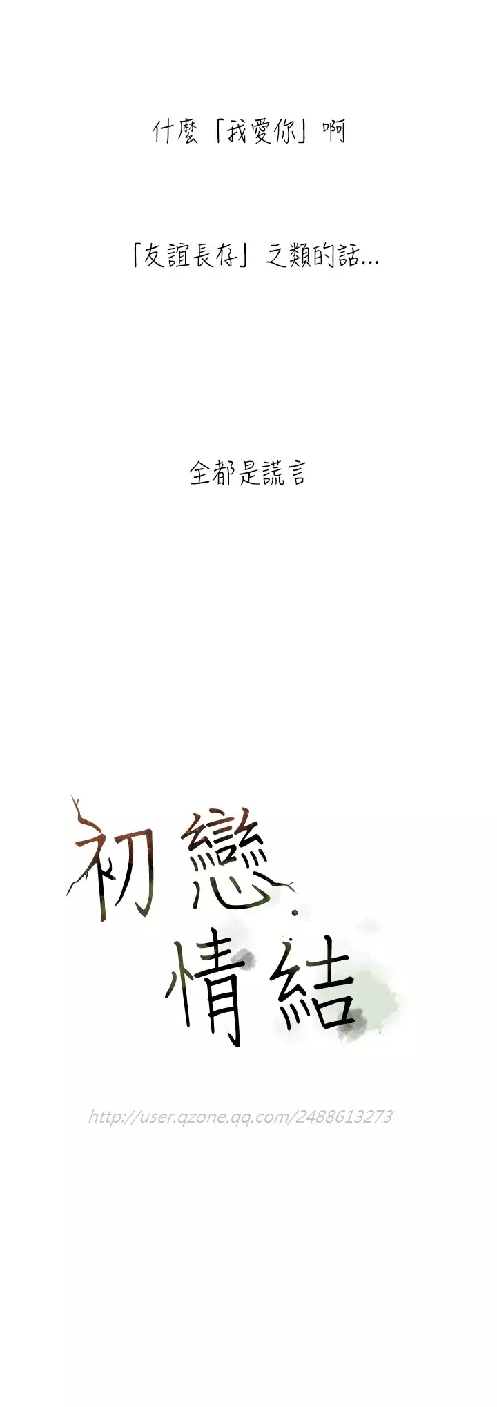 初恋情结 第1話 中文