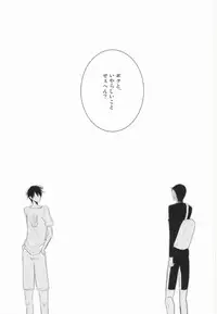 [Ryu_nen (Teakoiko)] Futsukame no Yoru ni Aimashou (Yowamushi Pedal) [Incomplete]