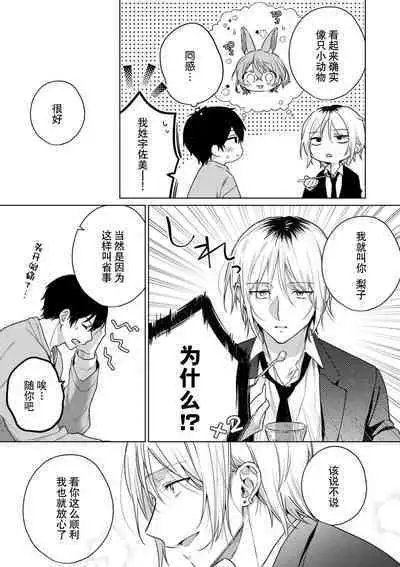 [Akai shichimi/ Shichihara Misa/ ache] ohanayasan wa moto yakuza ~ heiten-go no ten'nai de amaku torokeru ~| 前黑帮大哥之花店店长爱上我 ～打烊后在店里甜蜜涩涩～ 1-4 [Chinese] [莉赛特汉化组]
