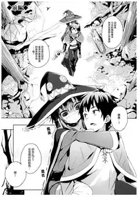 (C93) [High Tech Pen Case (Tam-U)] Kono Bakuretsu Musume to Icha Love o! (Kono Subarashii Sekai ni Syukufuku o!) [Chinese] [绅士仓库汉化]