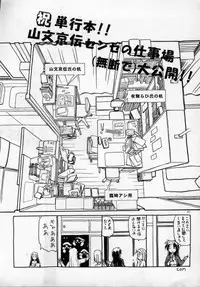 [SANBUN KYODEN] Onee-san to Asobou - Let's play together sister