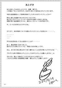 [You You Tsuushin (Shinonome Yuu)] Honto no Kimochi [Digital]