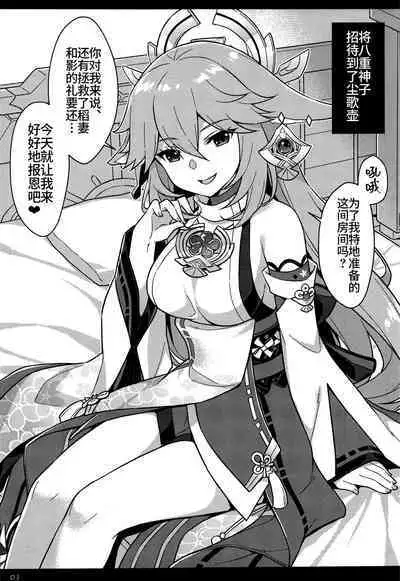 Senko Guuji no Ongaeshi